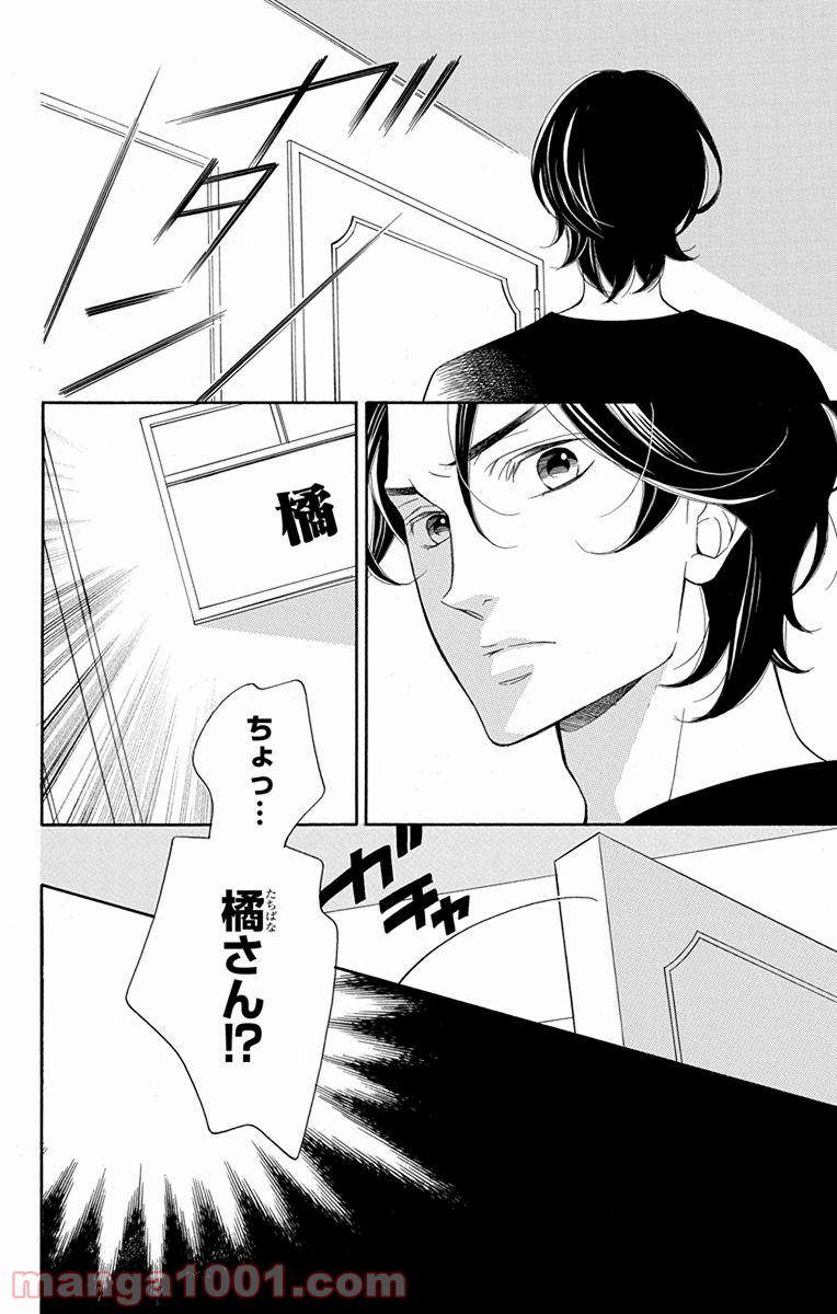 彼女と彼 第4話 - Page 38