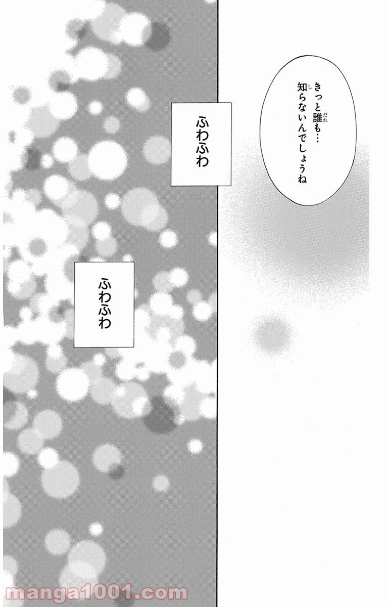 彼女と彼 第4話 - Page 46