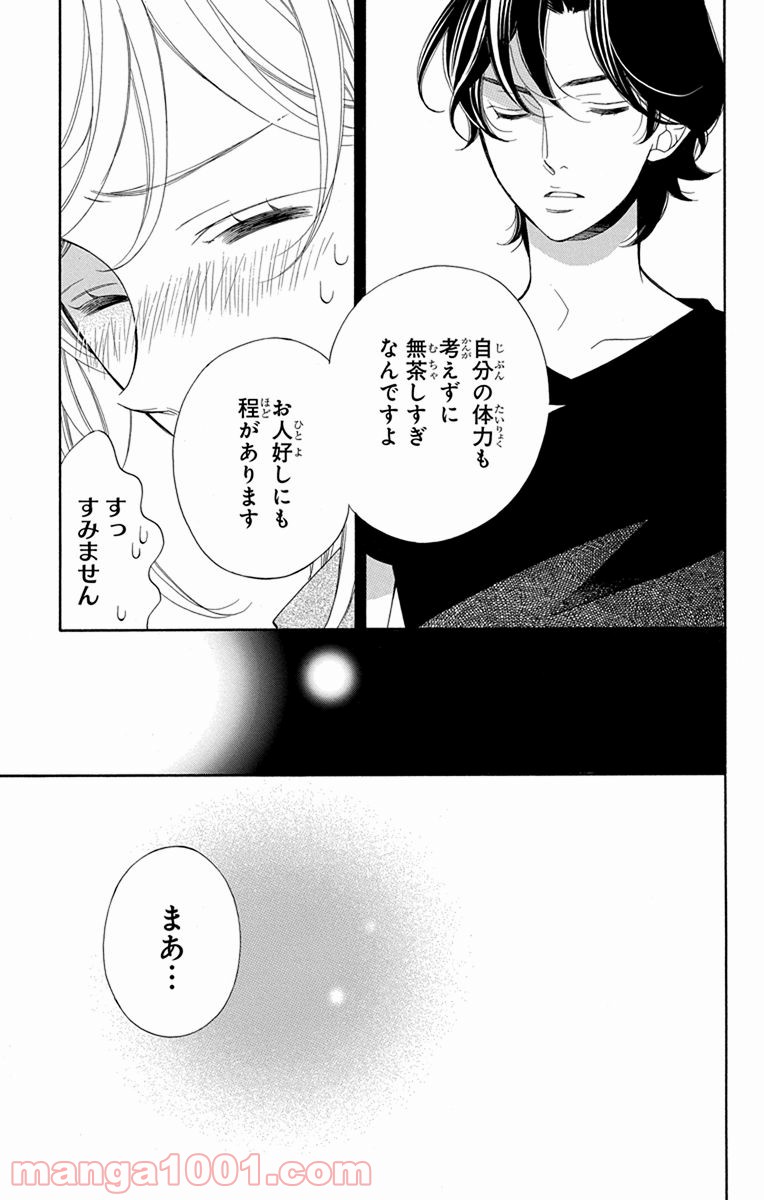 彼女と彼 第4話 - Page 53