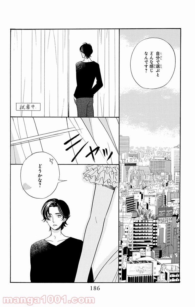 彼女と彼 第4話 - Page 60