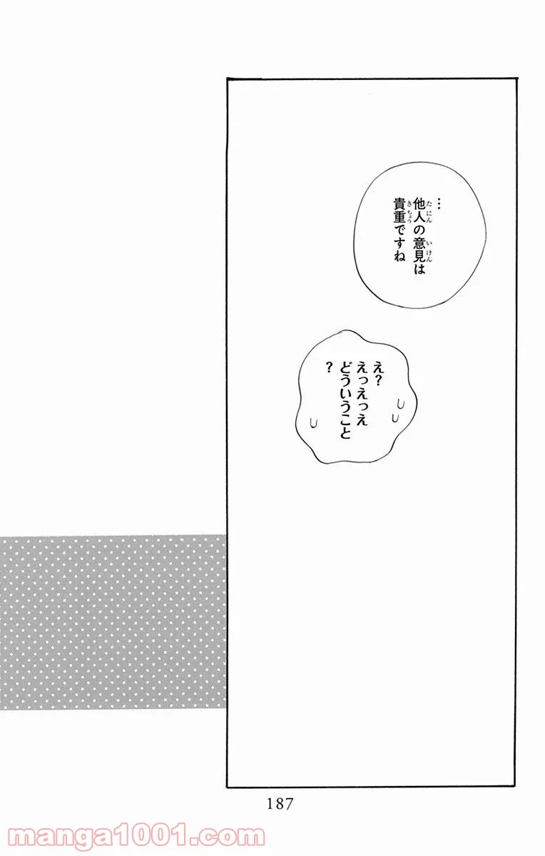 彼女と彼 第4話 - Page 61