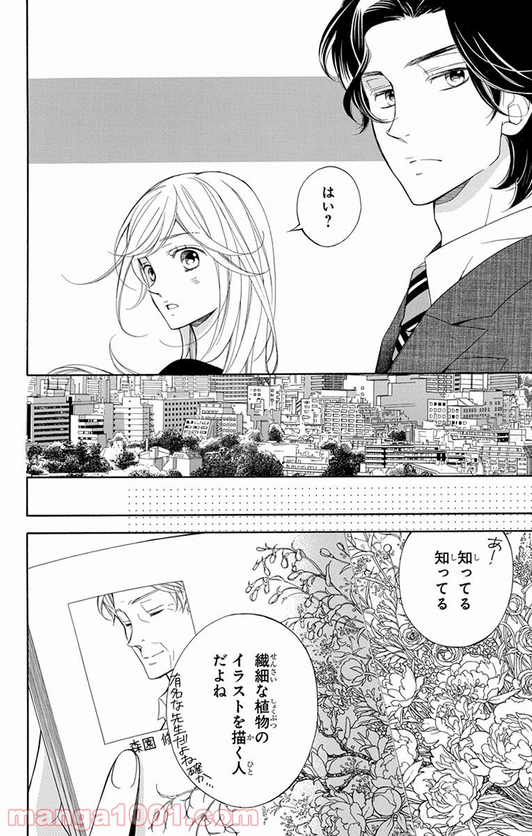 彼女と彼 第4話 - Page 8