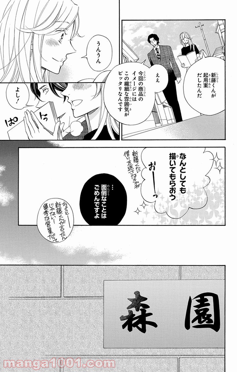 彼女と彼 第4話 - Page 9