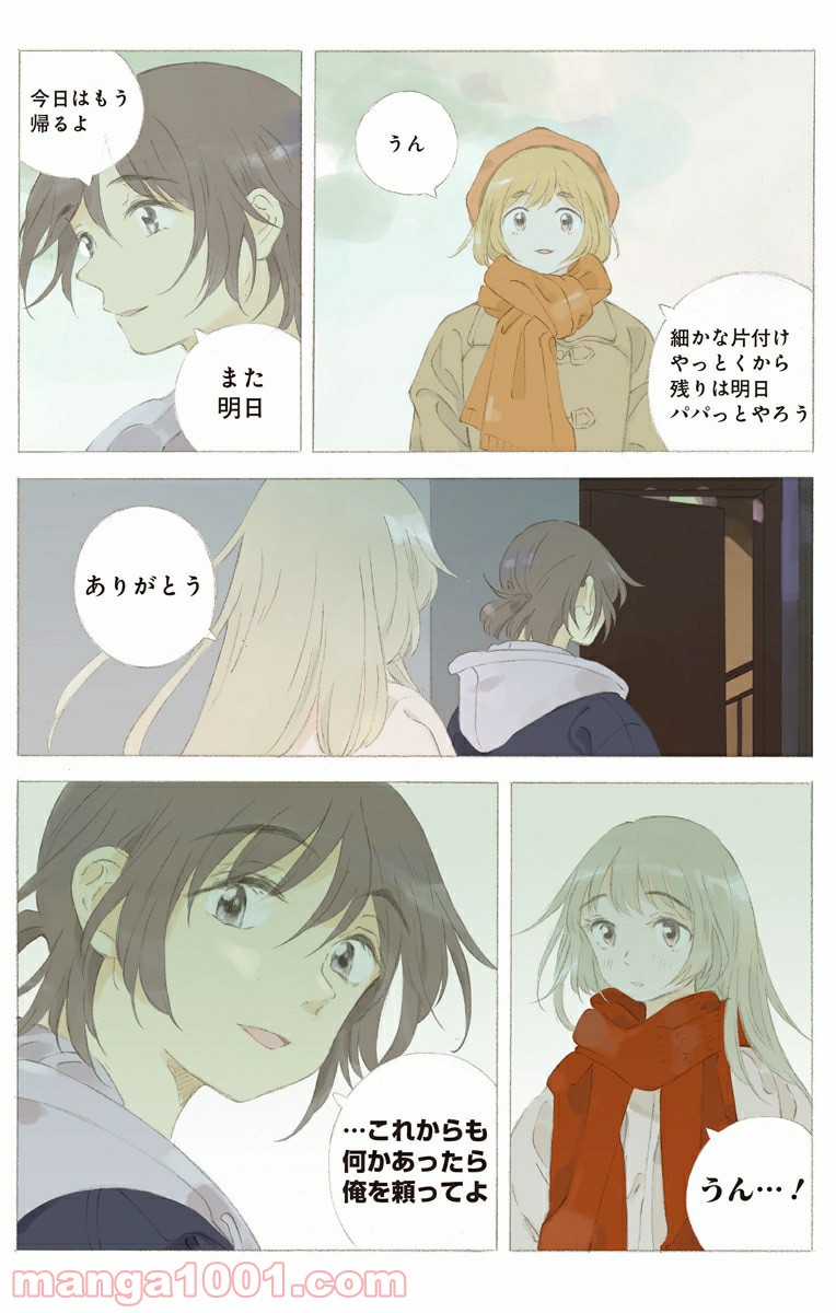 彼女と彼 第23.1話 - Page 2