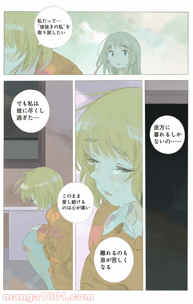 彼女と彼 第23.1話 - Page 11