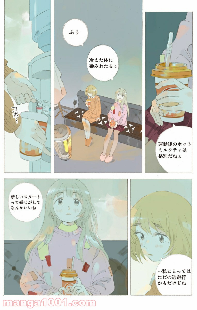 彼女と彼 第23.1話 - Page 3