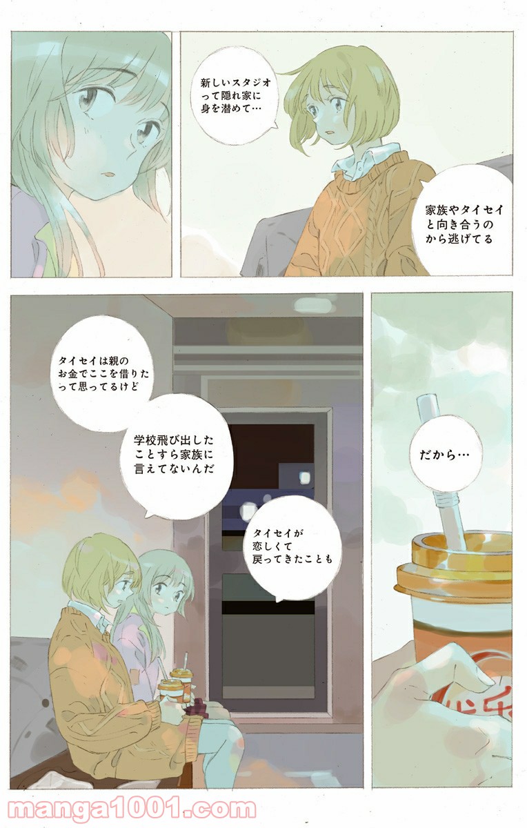 彼女と彼 第23.1話 - Page 4