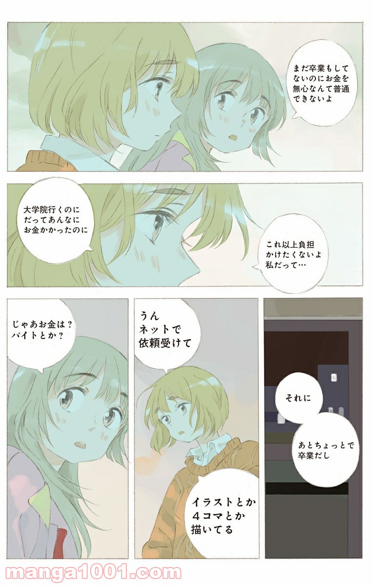 彼女と彼 第23.1話 - Page 5