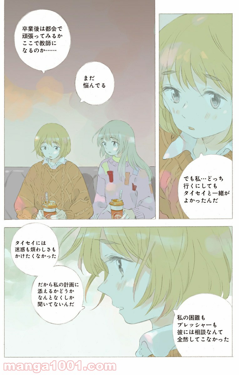 彼女と彼 第23.1話 - Page 6