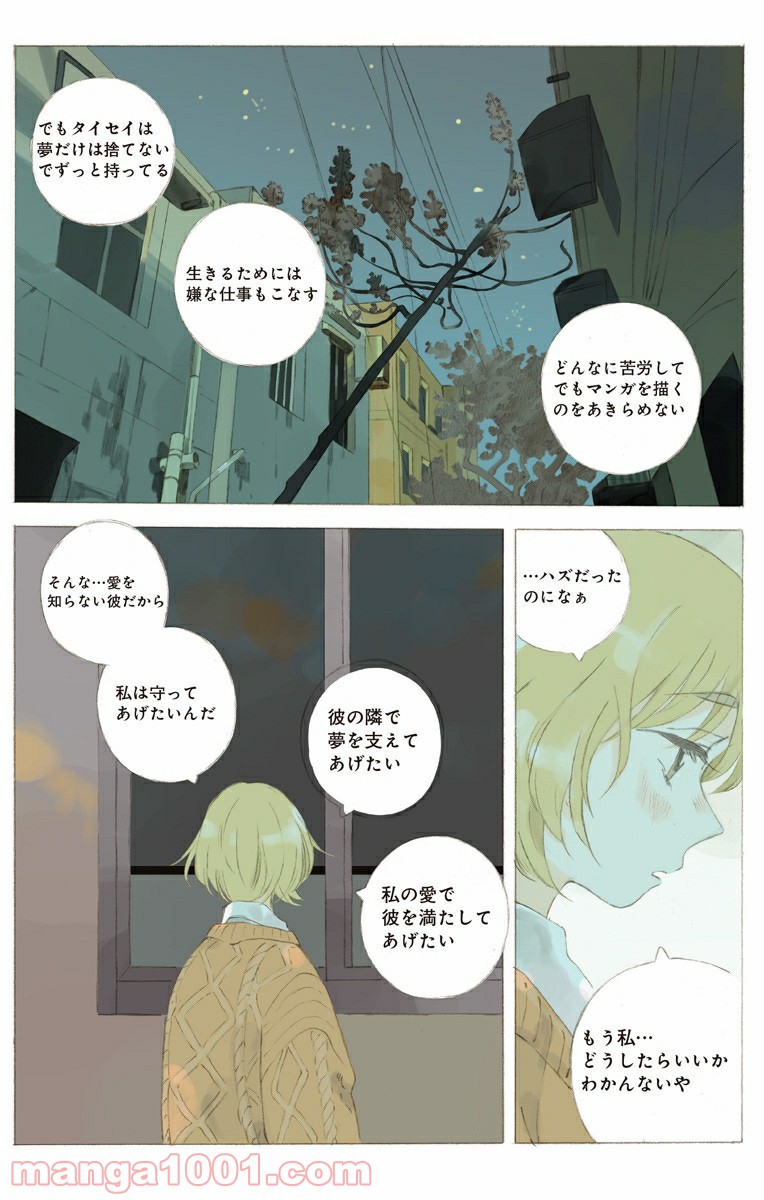 彼女と彼 第23.1話 - Page 8