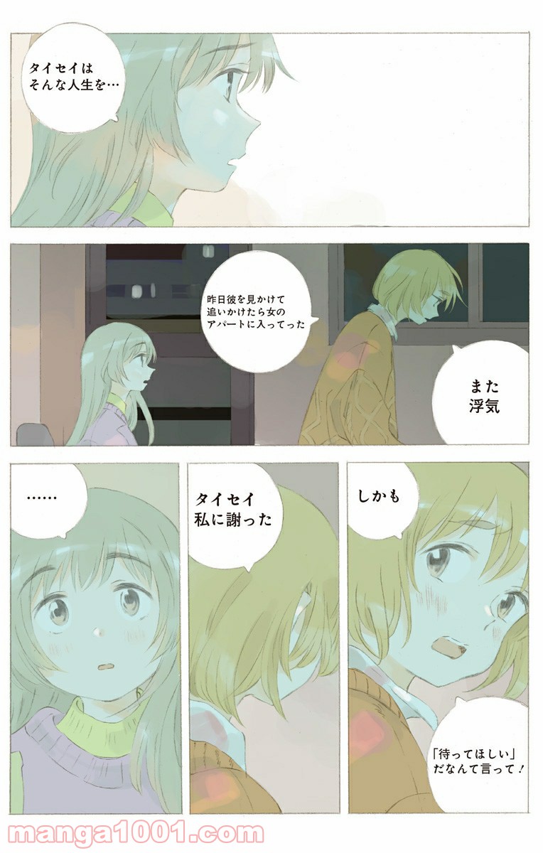 彼女と彼 第23.1話 - Page 9