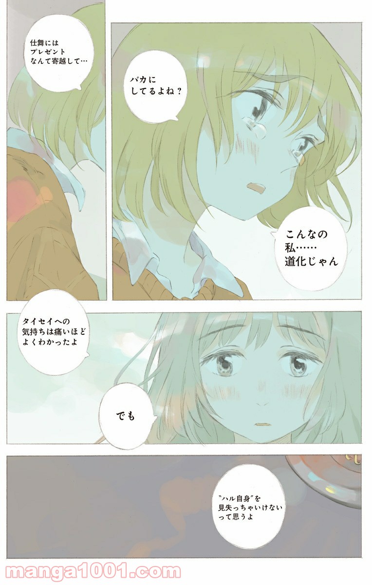 彼女と彼 第23.1話 - Page 10