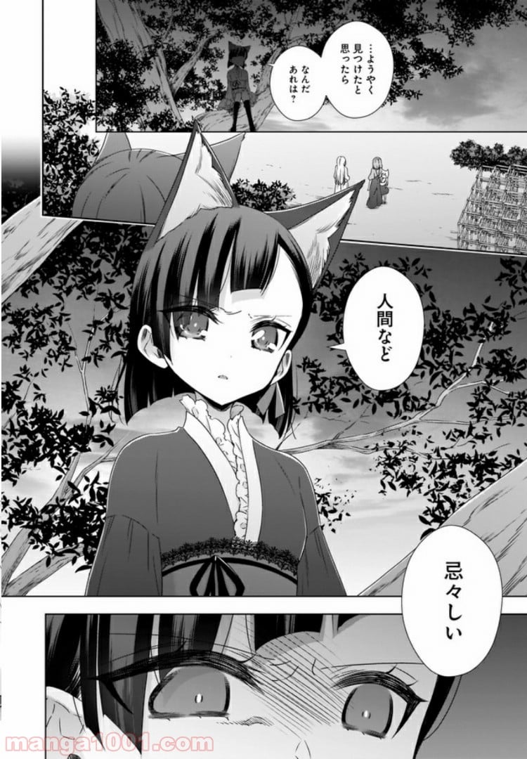 OLさんと猫のはなし 第6話 - Page 2