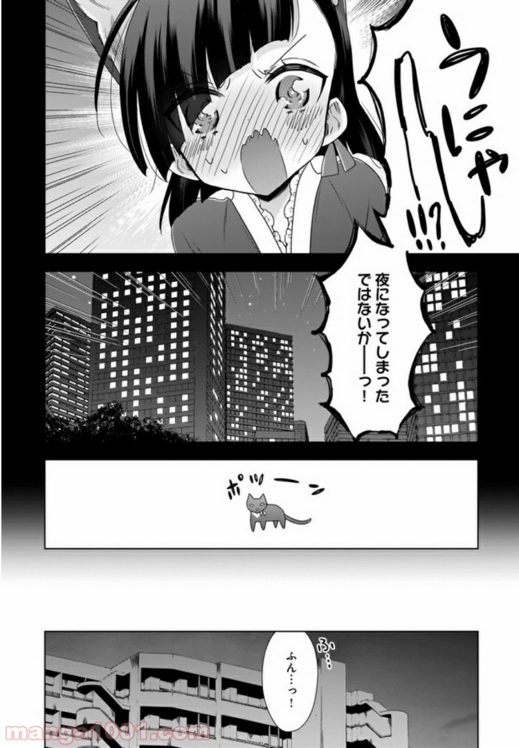 OLさんと猫のはなし 第6話 - Page 14