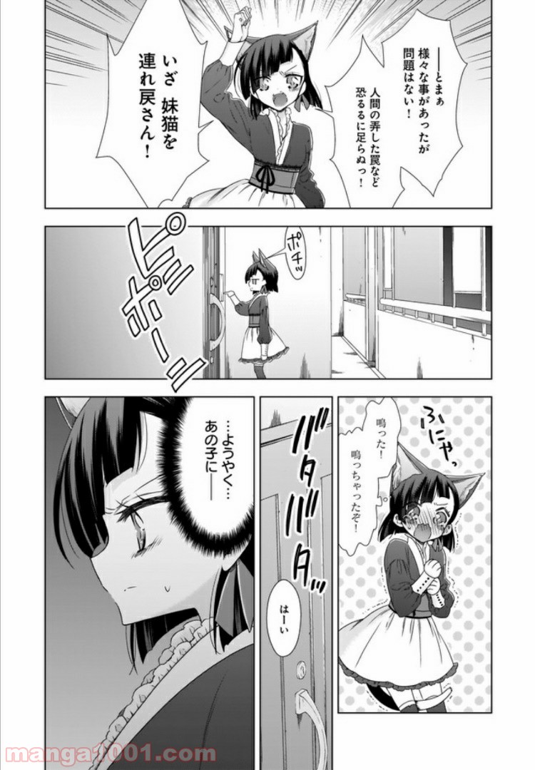 OLさんと猫のはなし 第6話 - Page 15