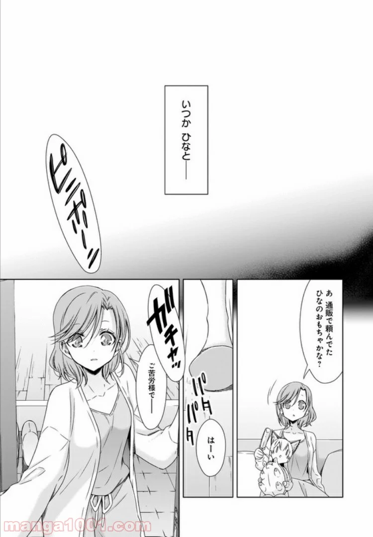 OLさんと猫のはなし 第6話 - Page 23