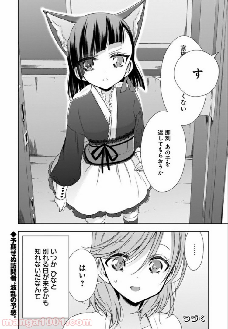 OLさんと猫のはなし 第6話 - Page 24