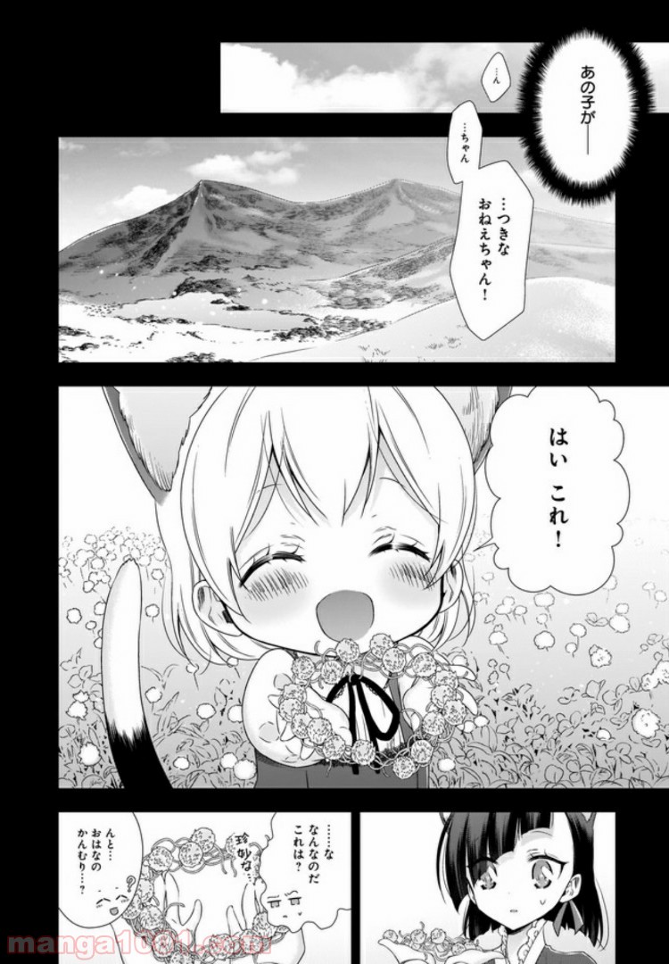 OLさんと猫のはなし 第6話 - Page 10