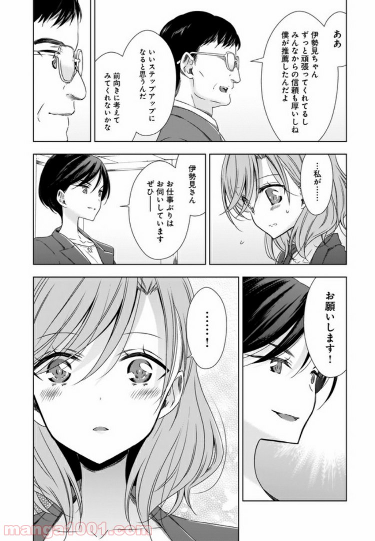 OLさんと猫のはなし 第8話 - Page 12