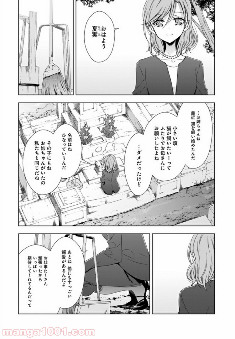 OLさんと猫のはなし 第8話 - Page 15