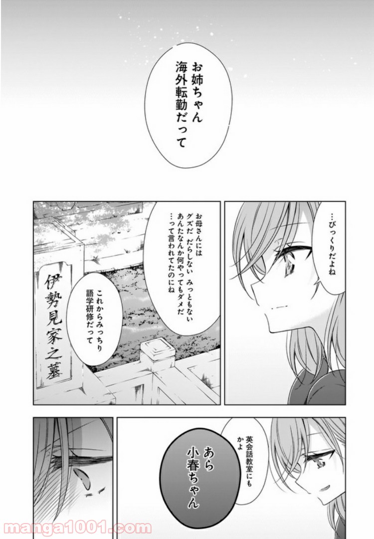 OLさんと猫のはなし 第8話 - Page 16