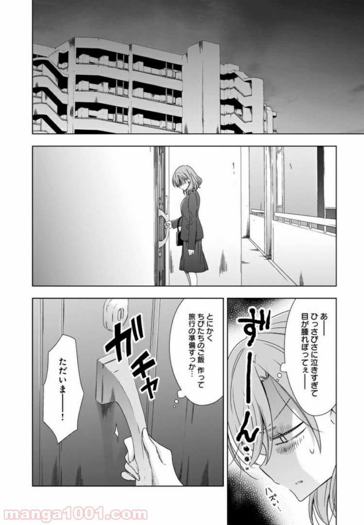 OLさんと猫のはなし 第8話 - Page 22