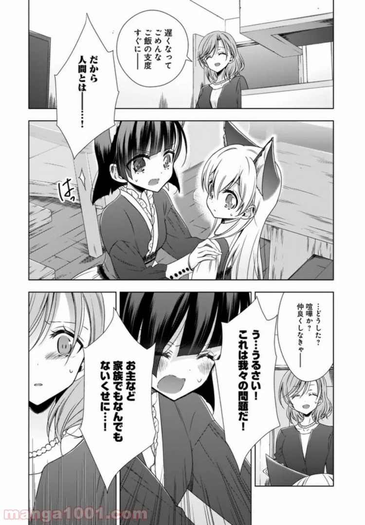 OLさんと猫のはなし 第8話 - Page 23