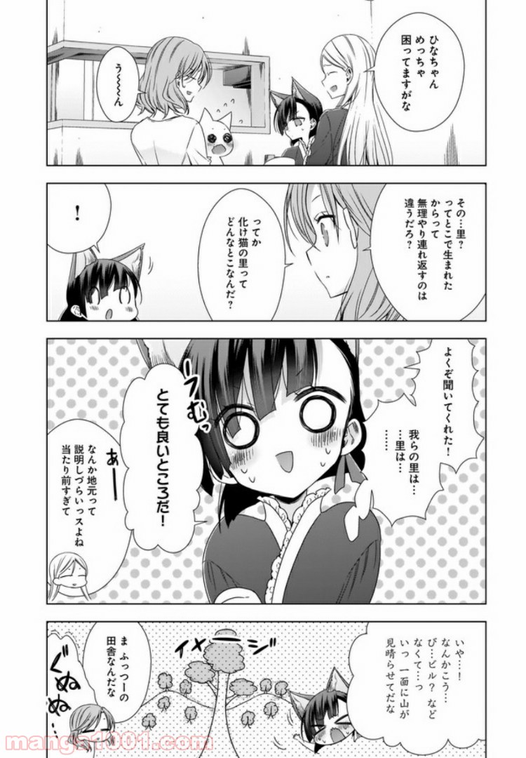 OLさんと猫のはなし 第8話 - Page 6