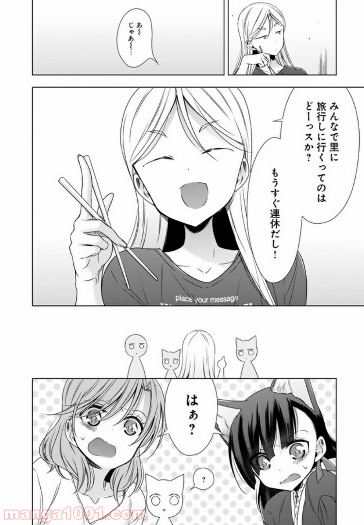 OLさんと猫のはなし 第8話 - Page 8