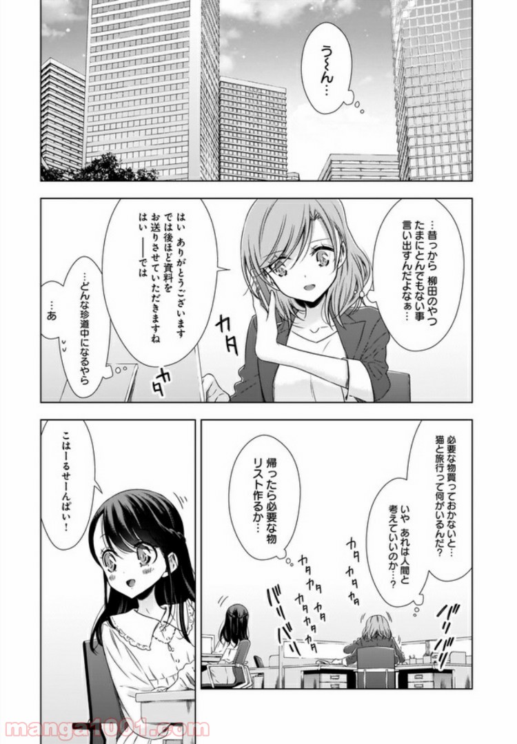 OLさんと猫のはなし 第8話 - Page 9