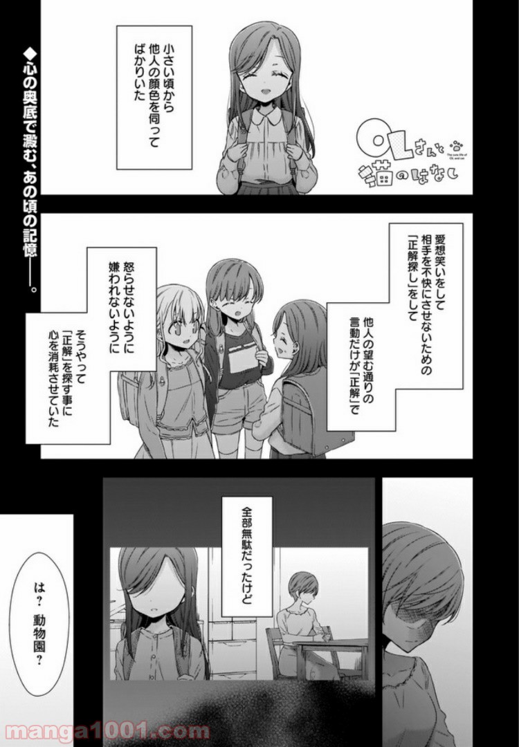 OLさんと猫のはなし 第7話 - Page 1