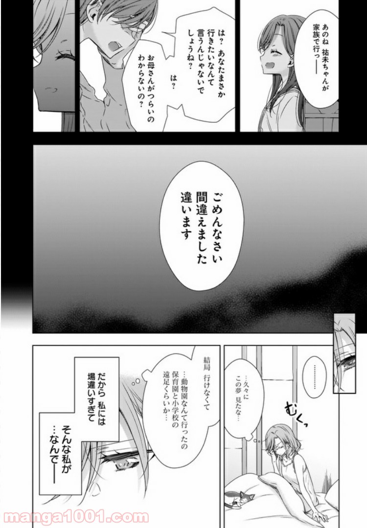 OLさんと猫のはなし 第7話 - Page 2