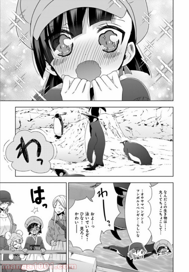 OLさんと猫のはなし 第7話 - Page 13