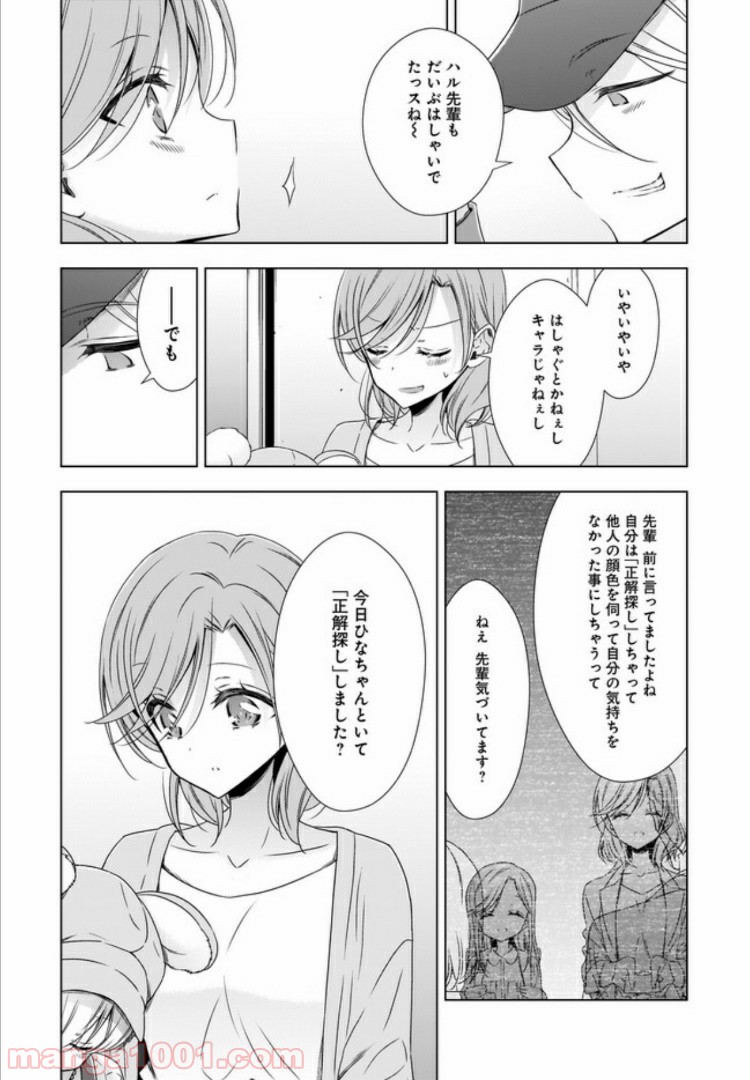 OLさんと猫のはなし 第7話 - Page 19