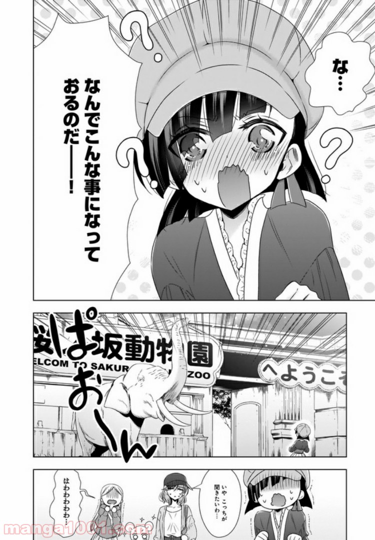 OLさんと猫のはなし 第7話 - Page 4