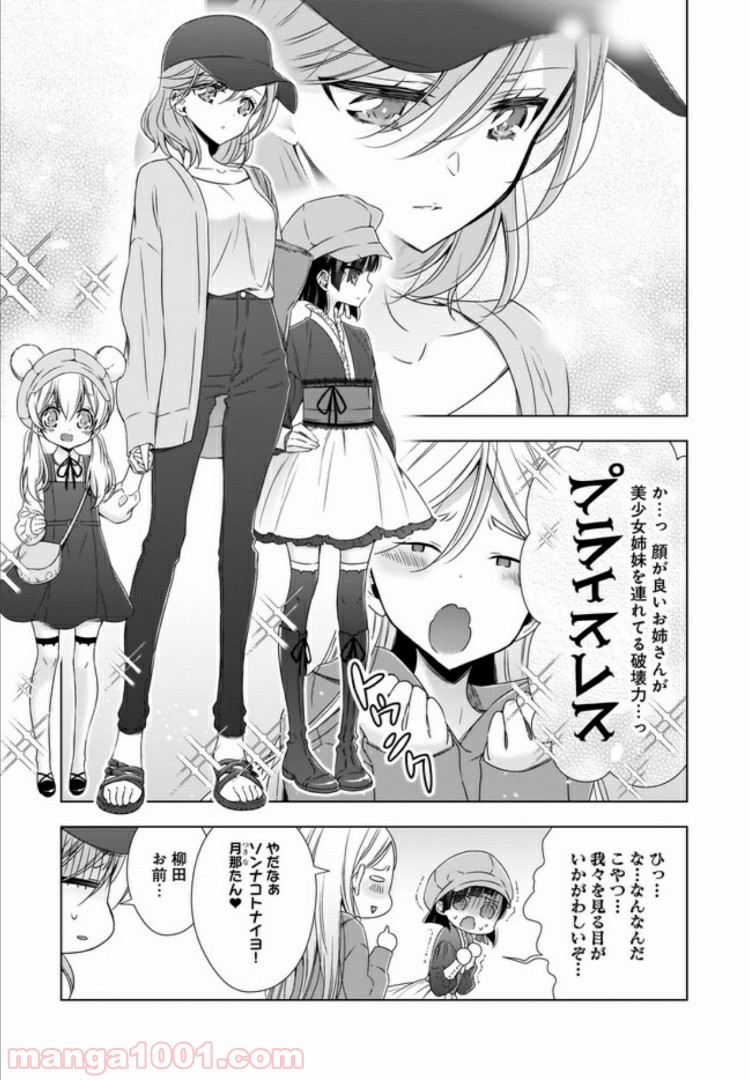 OLさんと猫のはなし 第7話 - Page 5