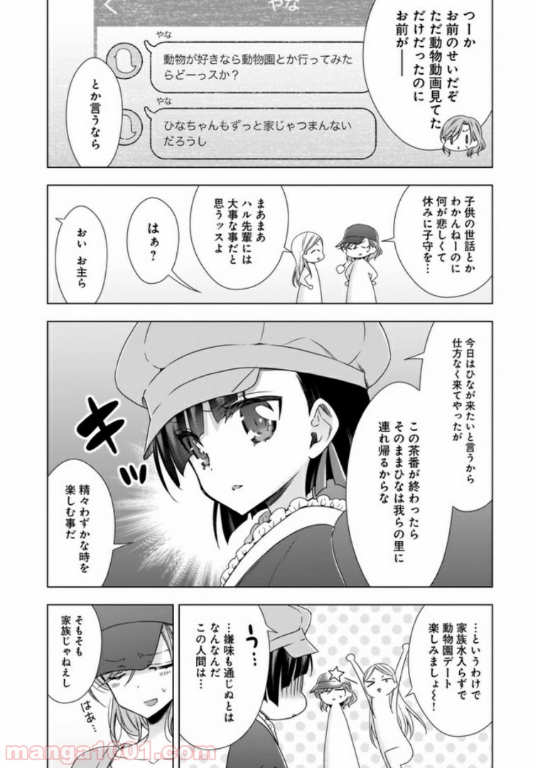 OLさんと猫のはなし 第7話 - Page 6