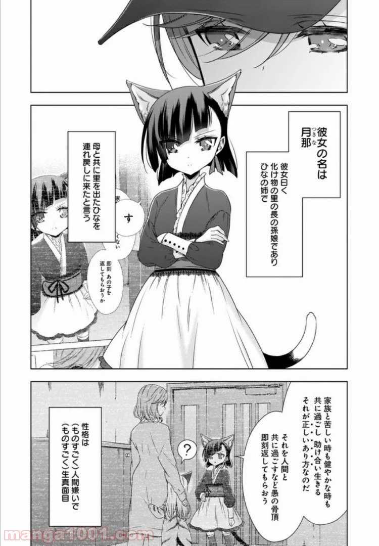 OLさんと猫のはなし 第7話 - Page 7