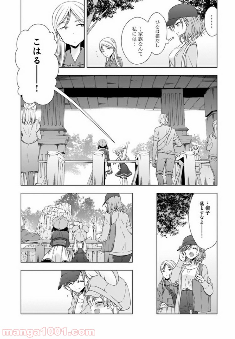 OLさんと猫のはなし 第7話 - Page 8