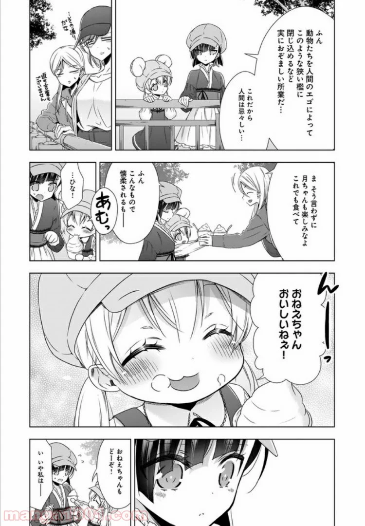 OLさんと猫のはなし 第7話 - Page 9