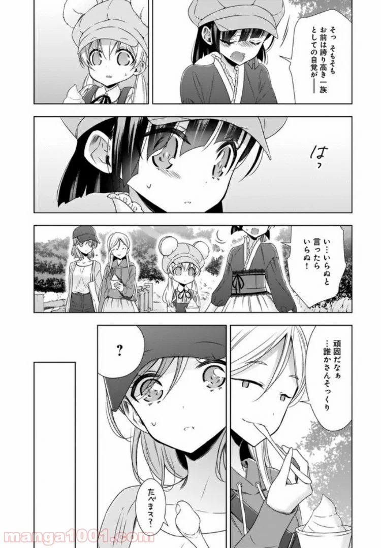 OLさんと猫のはなし 第7話 - Page 10