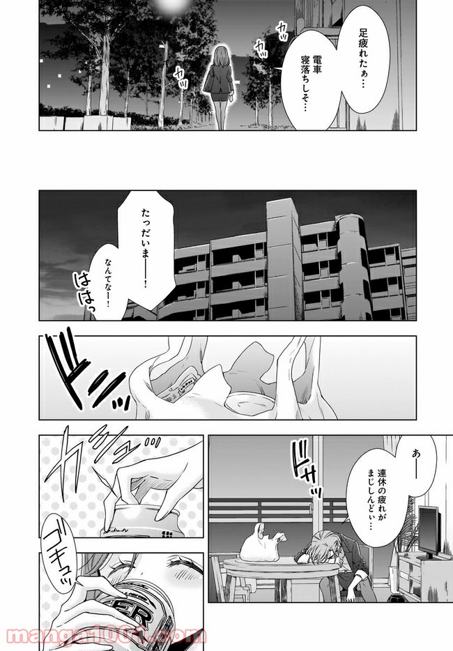 OLさんと猫のはなし 第11話 - Page 2