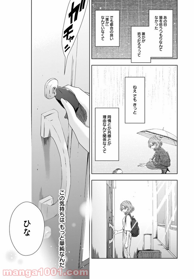 OLさんと猫のはなし 第11話 - Page 7