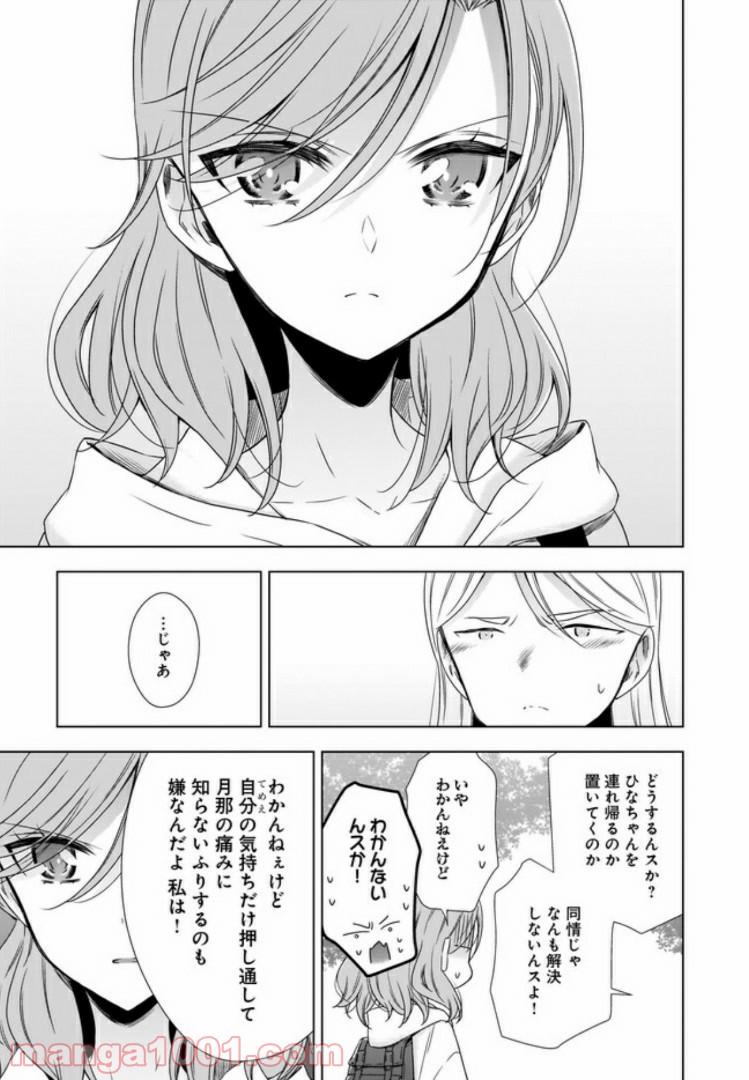 OLさんと猫のはなし 第9話 - Page 11