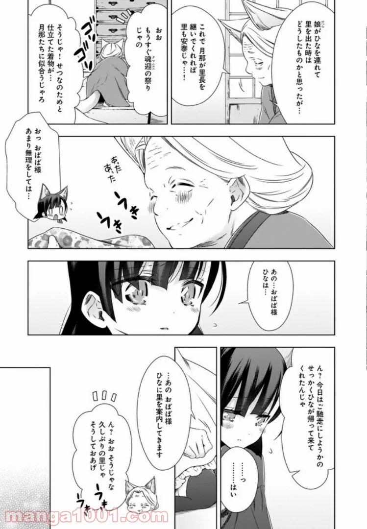 OLさんと猫のはなし 第9話 - Page 15