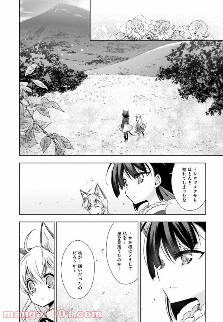 OLさんと猫のはなし 第9話 - Page 16