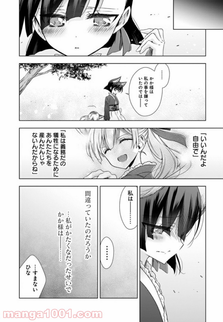 OLさんと猫のはなし 第9話 - Page 20