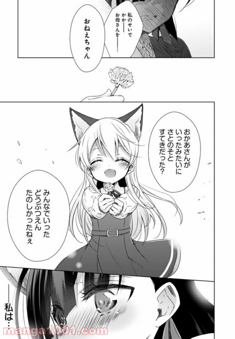 OLさんと猫のはなし 第9話 - Page 21