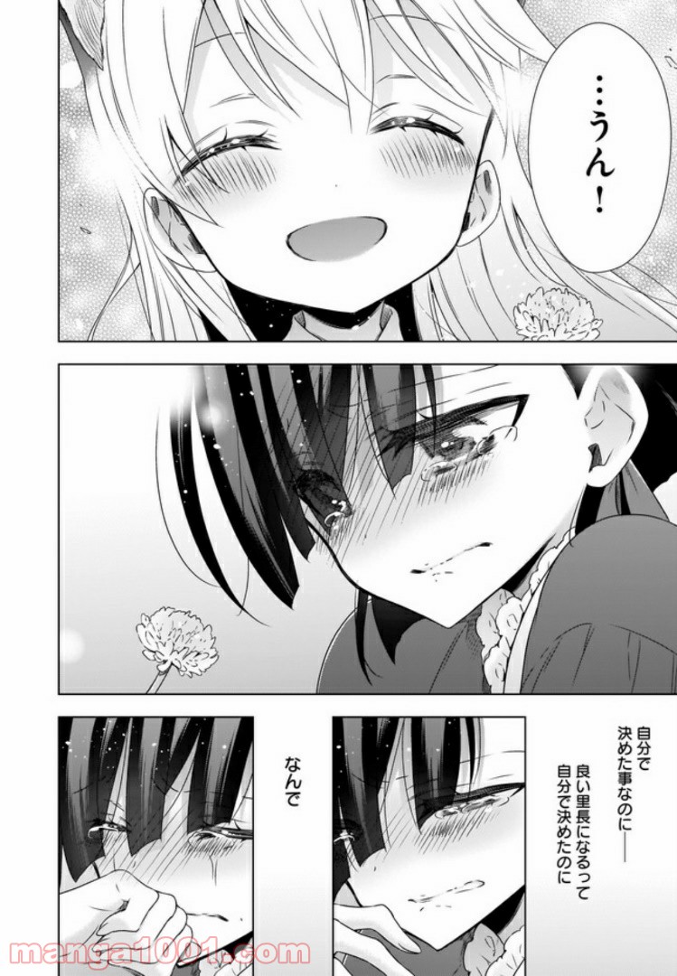 OLさんと猫のはなし 第9話 - Page 24