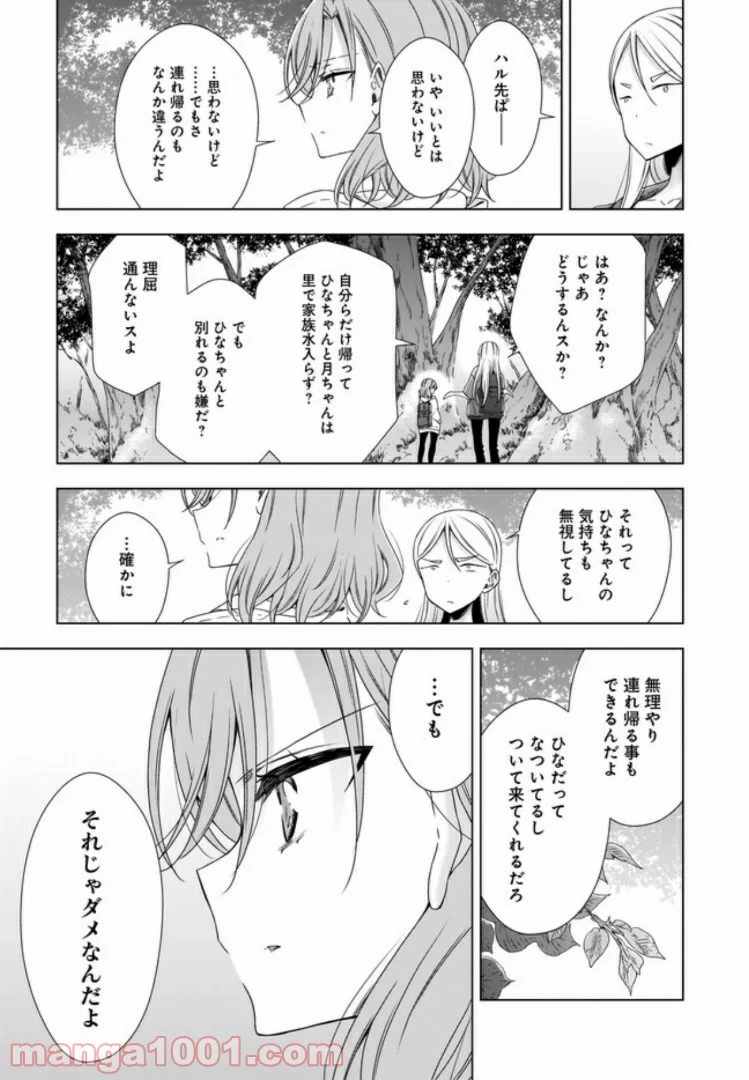 OLさんと猫のはなし 第9話 - Page 9